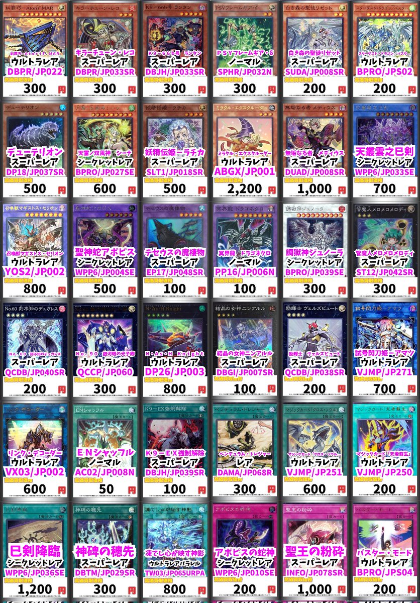 遊戯王買取情報！ 糾罪巧－AtoriF．MAR ｳﾙﾄﾗﾚｱ 300 キラー