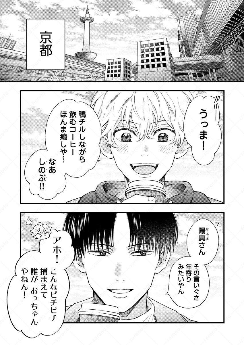 sorano_haruta's tweet photo. 京都で鴨チルする
関西ご当地の後輩と先輩 ☕️🦆(1/5)

#漫画が読めるハッシュタグ
#創作BL https://t.co/2PbuCnSOTF