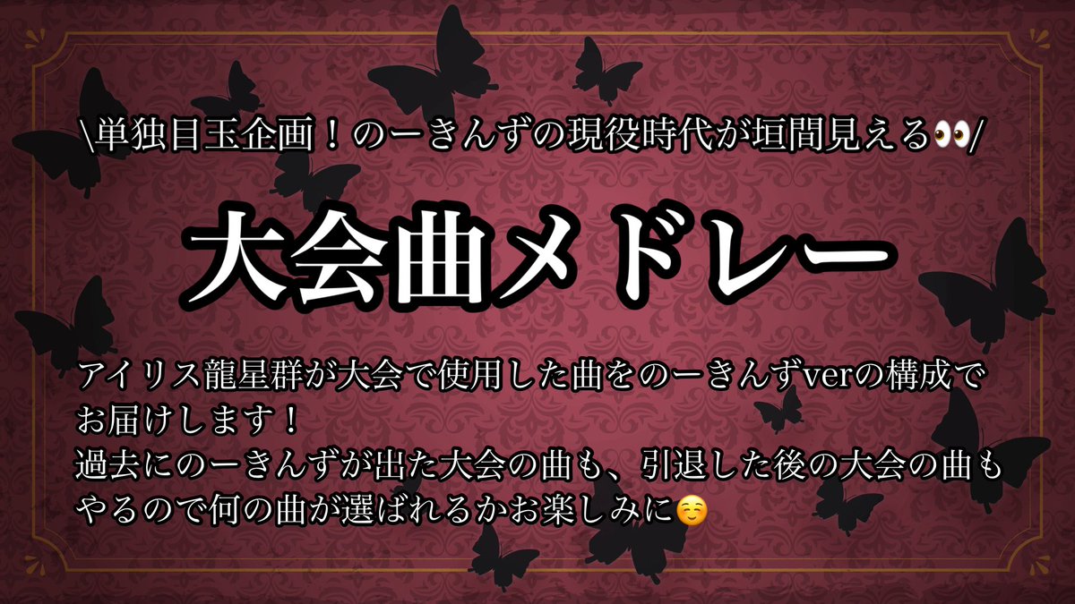 ✨のーきんず単独SNS企画✨
本日ものーきんず単独内のコーナーをご紹介🎶

今日紹介するのは、「大会曲コーナー」です🦋
色んな時代の大会曲を3人verで披露します❗️セトリ順も大会っぽくなっているので注目してください👀

単独公演のチケットはこちらから🎟️
t.livepocket.jp/e/3mkmh