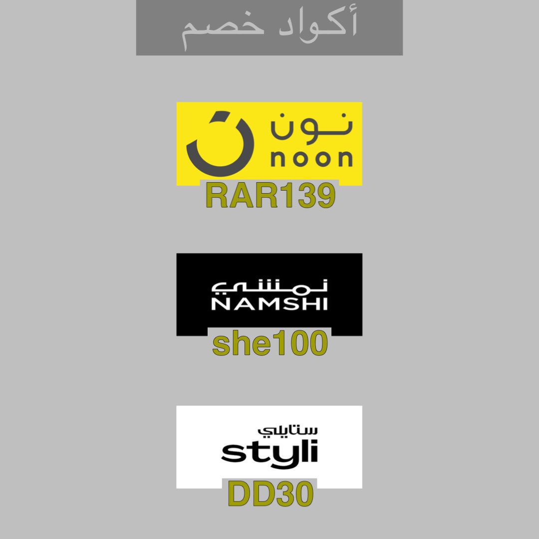 السلام عليكم ورحمة الله وبركاته 

اذا تحبون الخير وتدعموني لاتقصروا معي في نشر واستخدام هذه الاكواد الخاصة لي 

رزقي على الله ثم هي استعملوها وزيدوا أرباحي 🧡🧡🧡

- كود خصم نون :
RAR139

- كود خصم نمشي :
she100

- كود خصم ستايلي :
DD30