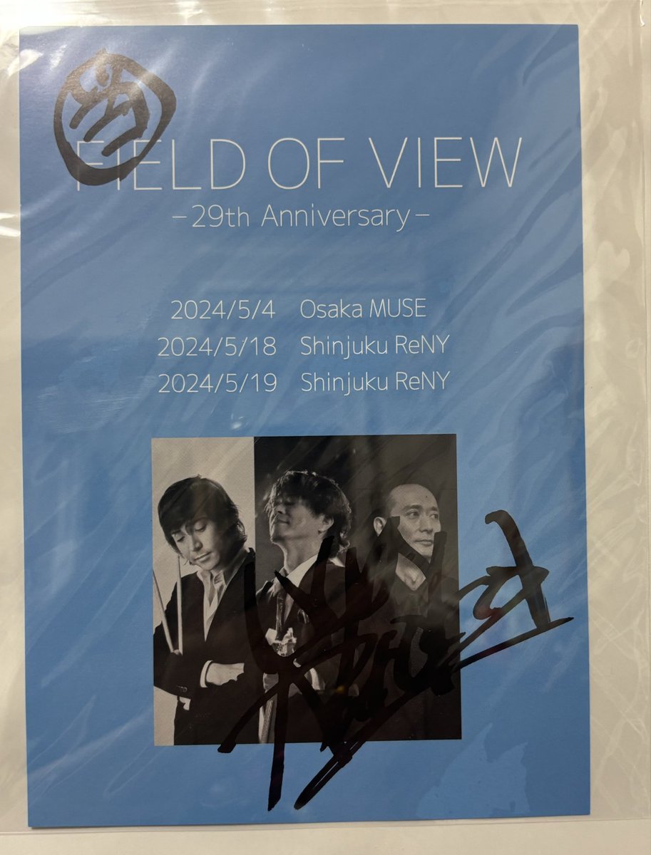 ずっと大切にしまっておいたFIELD OF VIEWのサイン入りフライヤーと