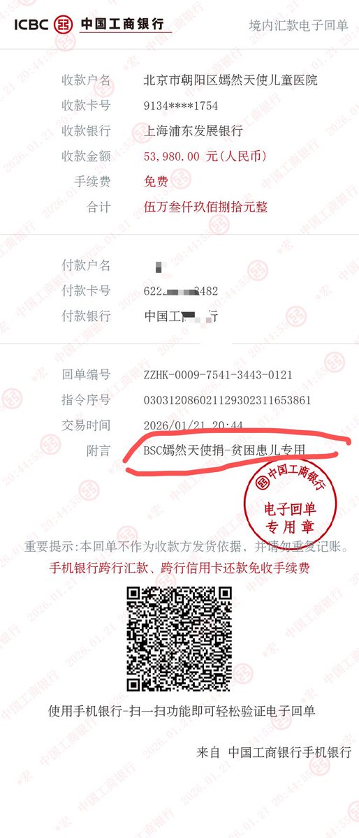 让“加密向善”照进现实 #嫣然天使 ：BSC首个真实落地的全面慈善Meme，用行动重新定义慈善叙事！

✨ 第 7️⃣ 笔 👉捐赠 ✅
• 金额： 53980 CNY
• 透明度： 扫码查验
• 累计捐款：  200000 CNY 🎉

抄送：<a href="/heyibinance/">Yi He</a> <a href="/cz_binance/">CZ 🔶 BNB</a> <a href="/BNBCHAIN/">BNB Chain</a> 

合约地址：0x8a3f42d1142b6113d926b090adfd793fb6c77777