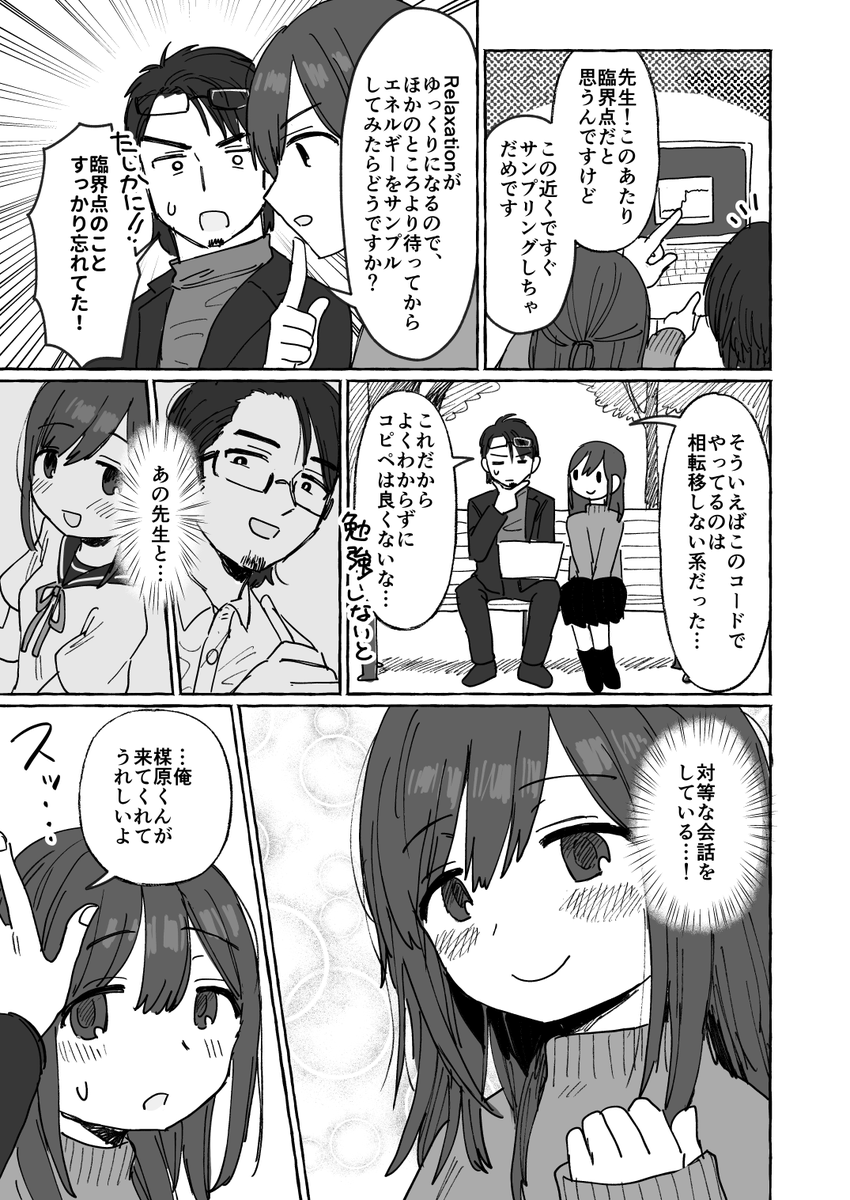 私の元家庭教師の大学研究員さんのことが大・大・大好きな件(2/2) 