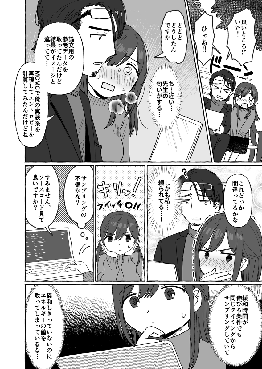 私の元家庭教師の大学研究員さんのことが大・大・大好きな件(2/2) 