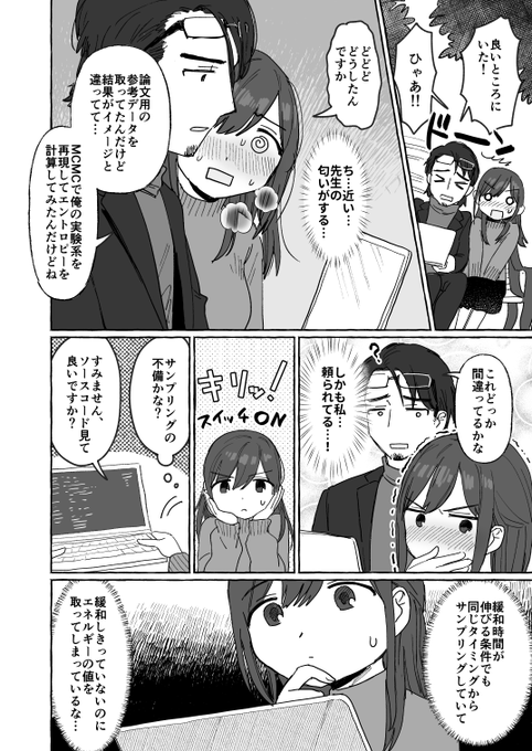 私の元家庭教師の大学研究員さんのことが大・大・大好きな件(2/2) 