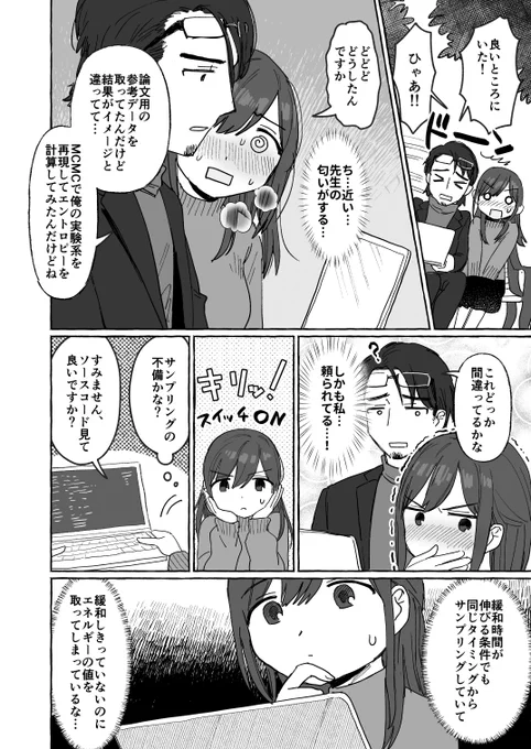 私の元家庭教師の大学研究員さんのことが大・大・大好きな件(2/2) 