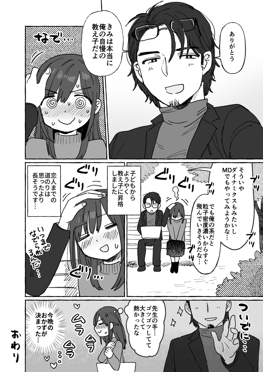 私の元家庭教師の大学研究員さんのことが大・大・大好きな件(2/2) 