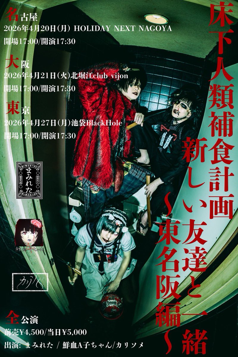 新宿LOFT 2/27 千吊まるこ 鮮血A子ちゃん (@senketsu_maruko) / Posts / X