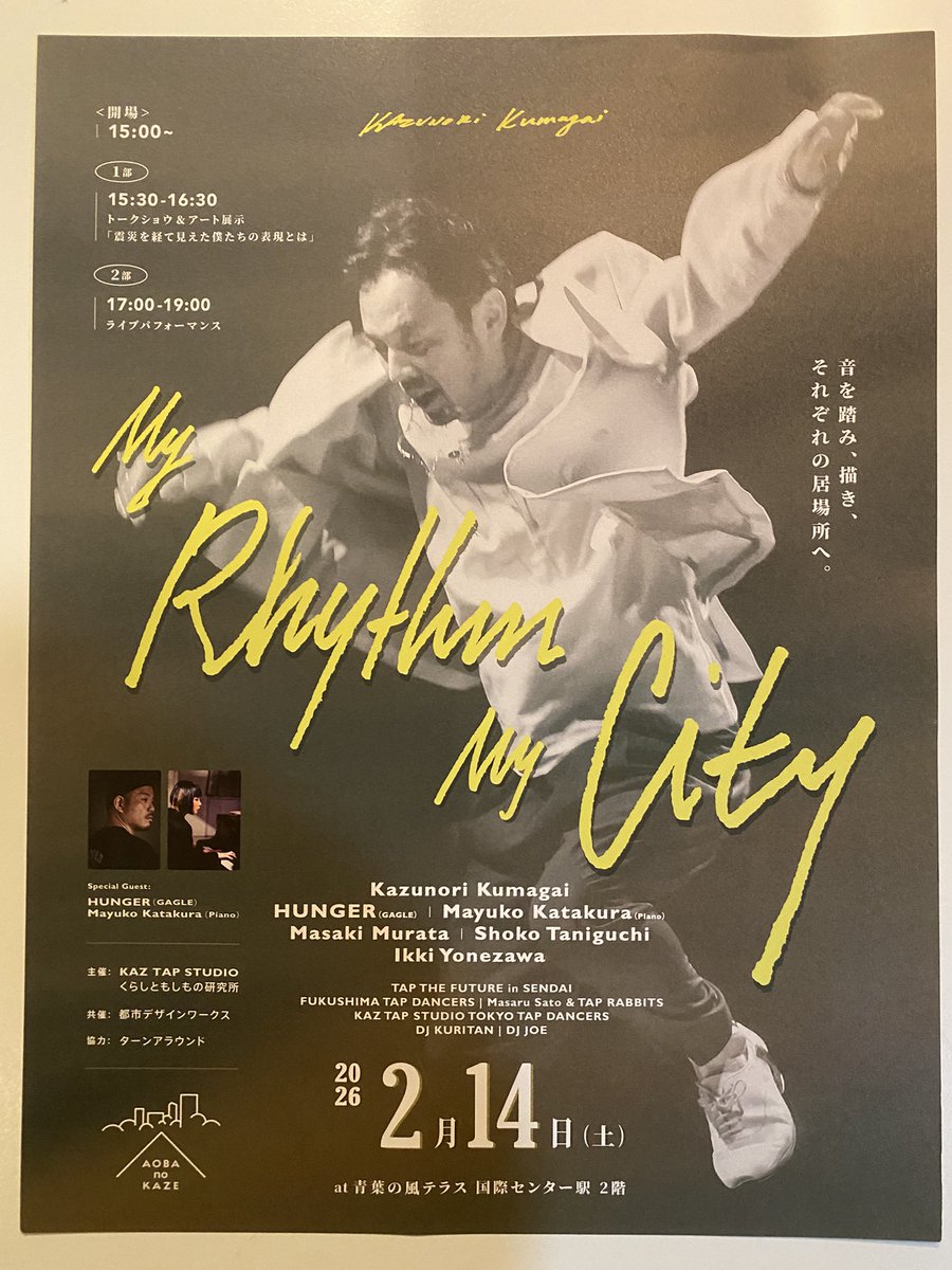 2/14 仙台市の国際センター駅2階
青葉の風テラスにて

一部　15:30 トークショー　Kaz X HUNGER (GAGLE) “震災を経てみえた僕たちの表現とは”
二部　17:00 パフォーマンス Feat.片倉真由子　(piano) 等

instagram.com/p/DTgipUbExWr/…