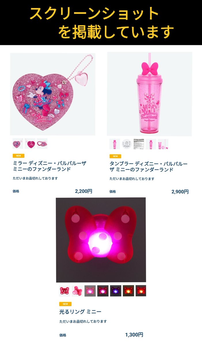 売り切れ “ミニパル” ミラー タンブラー 新商品 ミニーちゃん リボン