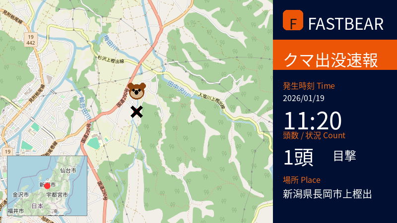 🐻熊出没情報】 先日、クマ1頭の目撃がありました。 種類は
