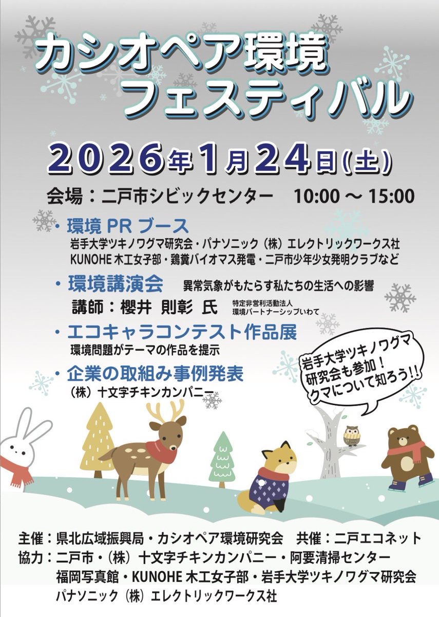 岩手大学ツキノワグマ研究会 tweet media