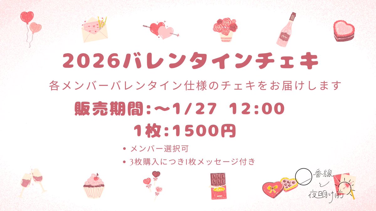【バレンタインチェキ販売のお知らせ】

▷バレンタイン衣装

※販売期間 ~2026年1月27日12:00
zsyminfo.base.shop