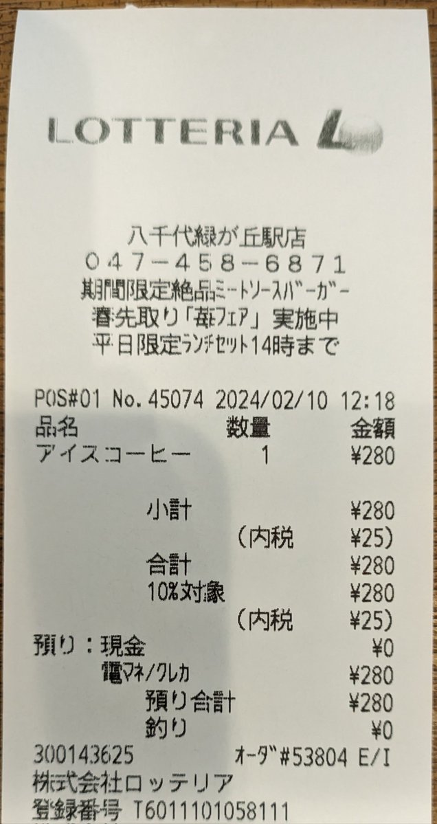 6011101058111 株式会社ロッテリア