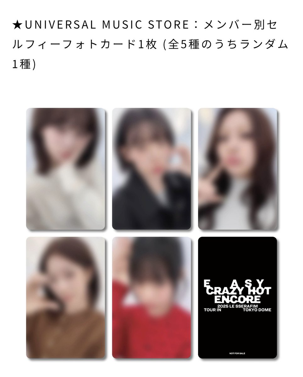 LE SSERAFIM 東京ドーム公演記念ラッキードローイベント「メンバー別