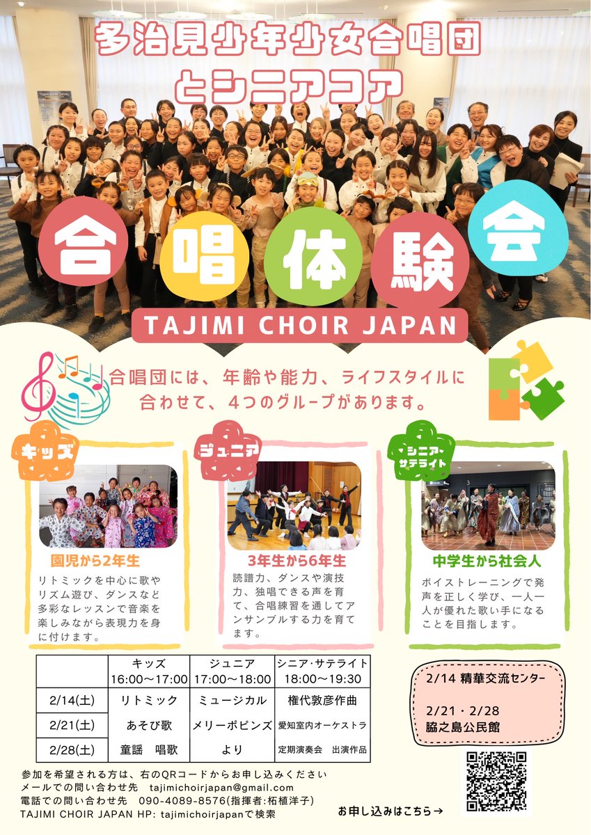 「子どもの頃からオーケストラの生演奏で歌えるなんて…すごい！」
プロの歌い手・音楽の先生から必ず驚かれる体験が、多治見でできます。
ステージで“生の振動”を感じながら、一緒に歌ってみませんか？✨
2月から体験会スタート！ 詳細はチラシへ📄#多治見　#合唱　#オーケストラ
