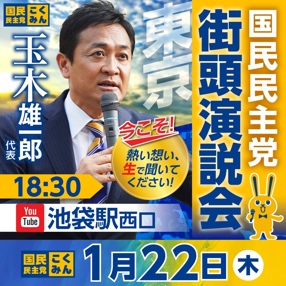 玉木雄一郎（国民民主党） (@tamakiyuichiro) / Posts / X