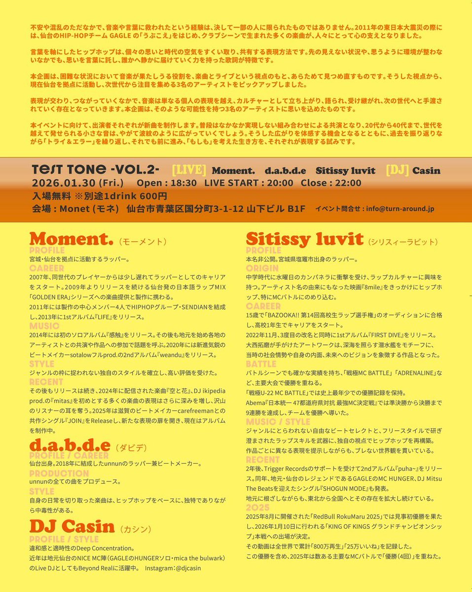 2026.1.30(Fri)

TEST TONE
at. Monet

今月末はTEST TONEです。
入場料無料(Drink代のみ)

災害をテーマに制作した楽曲を披露します。
ヒップホップに触れてなかった頃の震災当時の記憶をリリックにしました。

10代の頃からイベントでお世話になったタナランさん協力くそあつい！

楽しみましょう〜