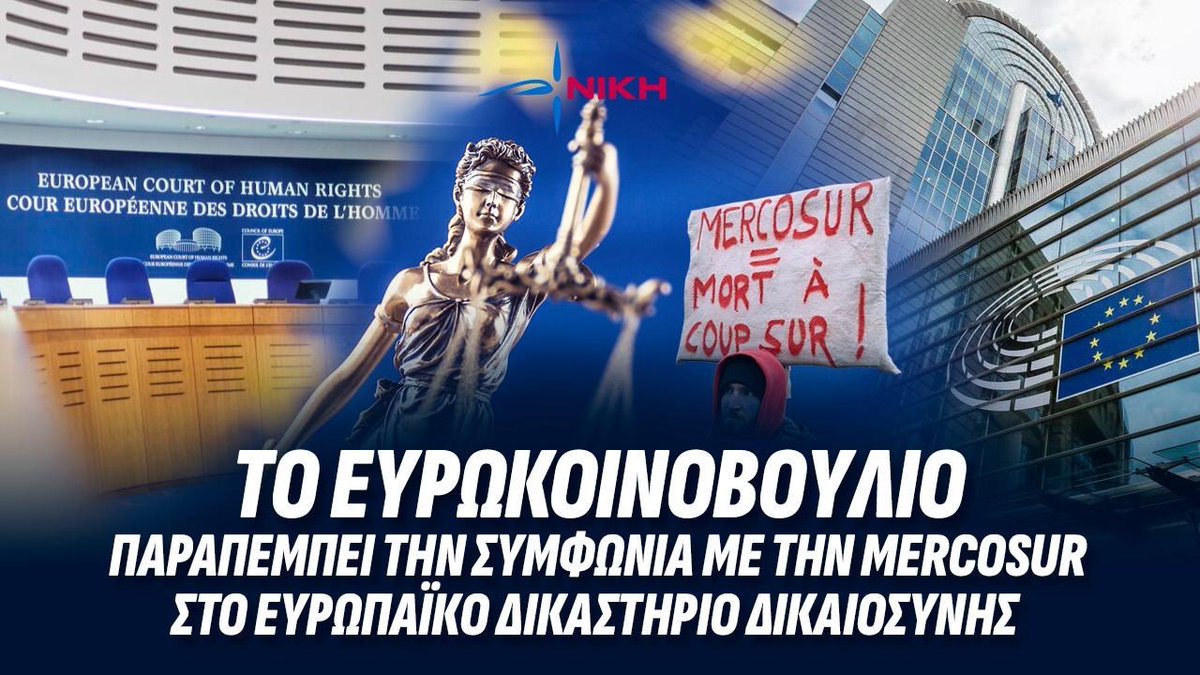 dimitrisnatsios's tweet photo. Η σημερινή απόφαση του Ευρωπαϊκού Κοινοβουλίου για παραπομπή της εμπορικής συμφωνίας ΕΕ-#Mercosur στο Δικαστήριο Δικαιοσύνης της ΕΕ αποτελεί πολύ θετική εξέλιξη.
Μια ενέργεια που δείχνει τα πολλά προβλήματα που αναμένεται να δημιουργήσει η Συμφωνία στον πρωτογενή τομέα της ΕΕ.
Πού είναι οι υπέρμαχοι της Κυβέρνησης που την ψήφισαν και μας έλεγαν ότι θα ωφελήσει την αγροτική μας παραγωγή; Έκαναν λάθος ή άλλη μια φορά δεν διάβασαν τι λέει η Συμφωνία;
#NIKH
