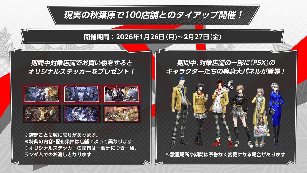 ◤秋葉原× ペルソナ5: The Phantom X◢ 秋葉原にある様々なお店合計