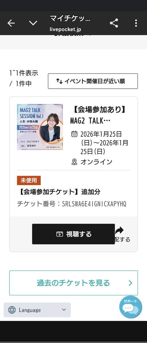 さり様　ご相談ページ さとうさおり人生相談 会場はあとからメールで届くと書いてあったが