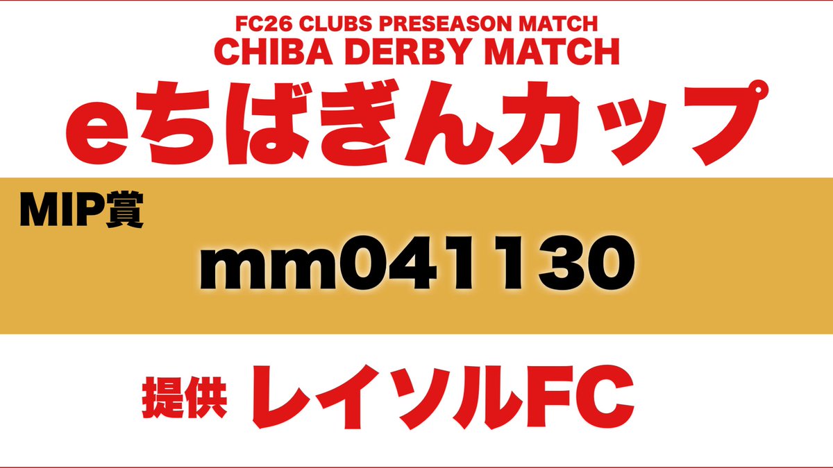 reysolfc's tweet photo. そしてMVPとMIPは以下の通りとなりました✨おめでとうございます🍾

🥇MVP
standing036hades（JAFユナイテッド）

🥈MIP
mm041130（レイソルFC） https://t.co/BwTTyUFfM8
