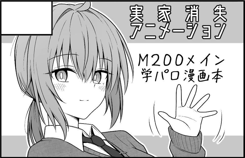 2026/04/29開催の少女戦略最前線R9に申し込みしました～!!漫画本の新刊出したい…!!
ラバストとかグッズもつくれたらつくります…!! 
