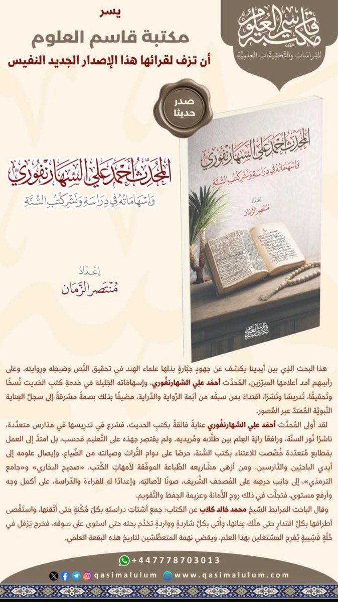 Hadith Notes tweet media