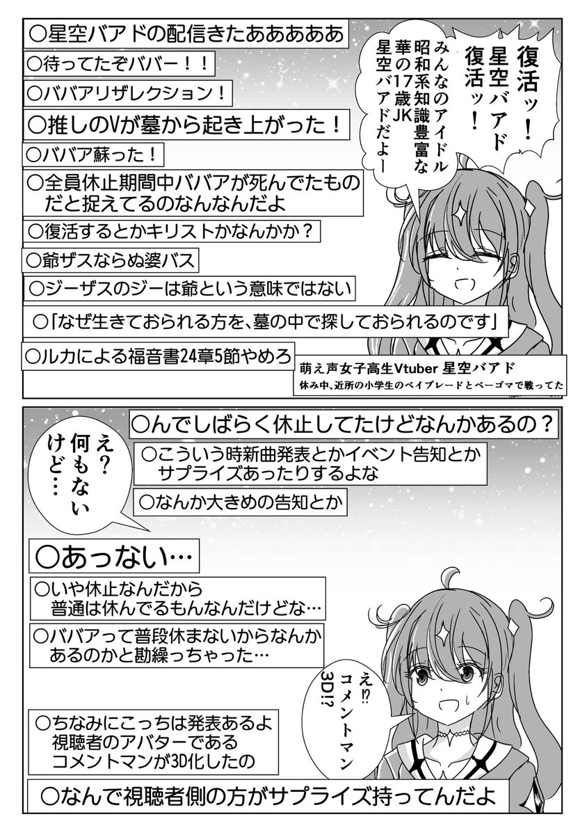 休止明けに年齢を詐称してるVtuber 