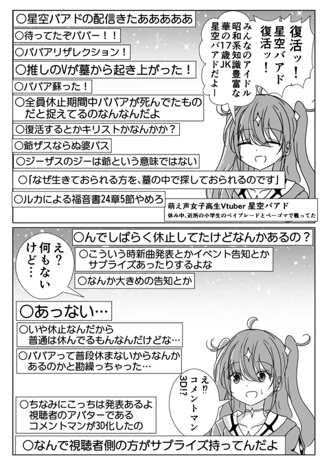 休止明けに年齢を詐称してるVtuber 