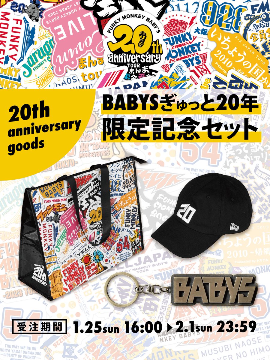 [🛒]ファンモンデビュー20周年記念グッズ販売決定！！

ファンモンデビュー20周年を記念したグッズが期間限定で登場🌟

これからもファンモンを日常に、そんな思いから出来上がった"20年をぎゅっと"詰め込んだ3つのアイテムをセットにしてお届けします🎁✨