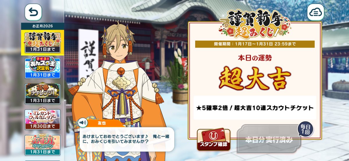 Game_Shumi69's tweet photo. 何時ぞやの超大吉で貰った10連スカチケで見事勝利✌️
☆5 3枚抜き!!ありがとうございます😊

 #あんスタ https://t.co/rheYjQSKMI