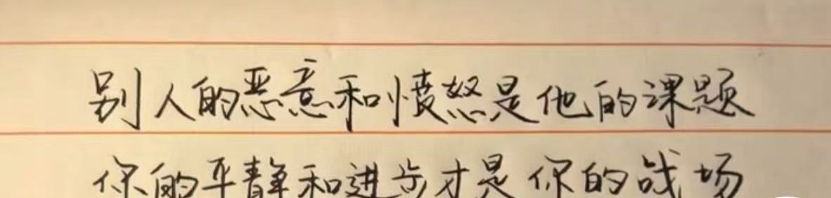 Crypto_Cat888's tweet image. 别人的恶意和愤怒是他的课题

你的平静和进步才是你的战场