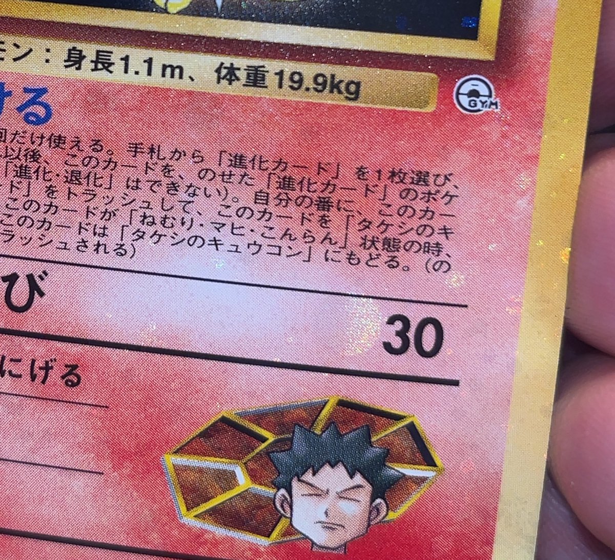 極美品　タケシのキュウコン　旧裏　キラ　ホロ 極美品 タケシのキュウコン 旧裏 キラ ホロ