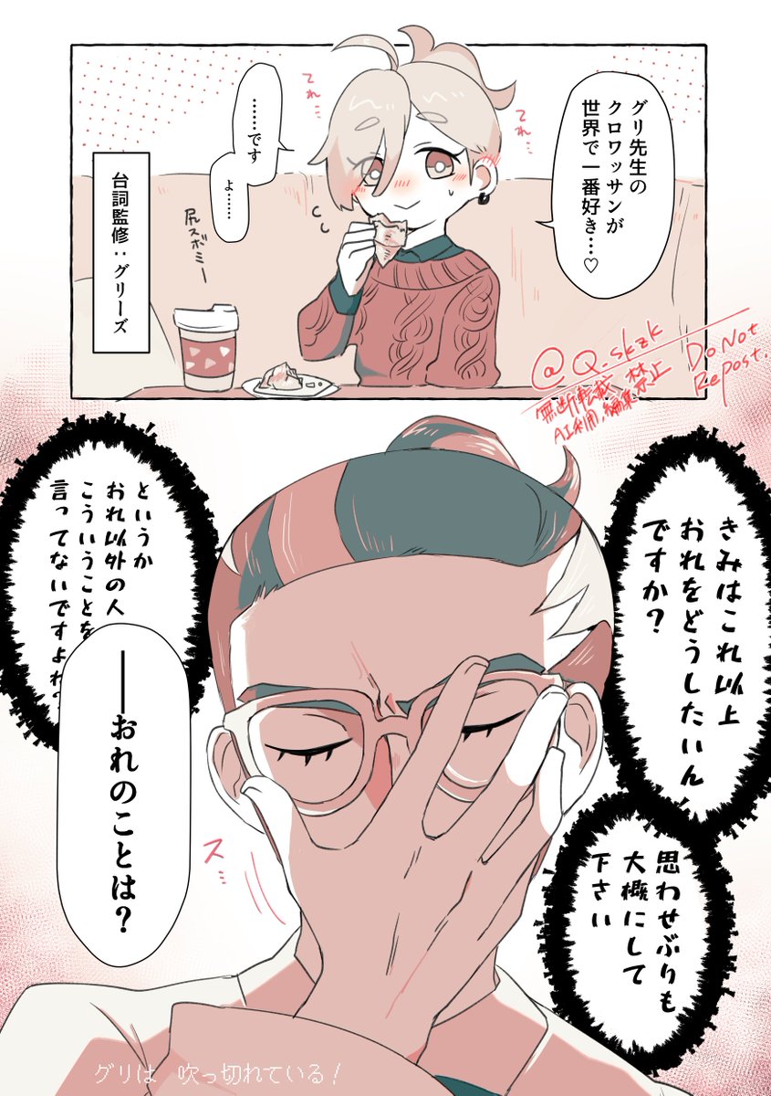 gr夢 ※夢主顔姿有
「gr先生の🥐が一番好き…♡」※まだ付き合ってない両片想いgr夢です #pkmn夢 