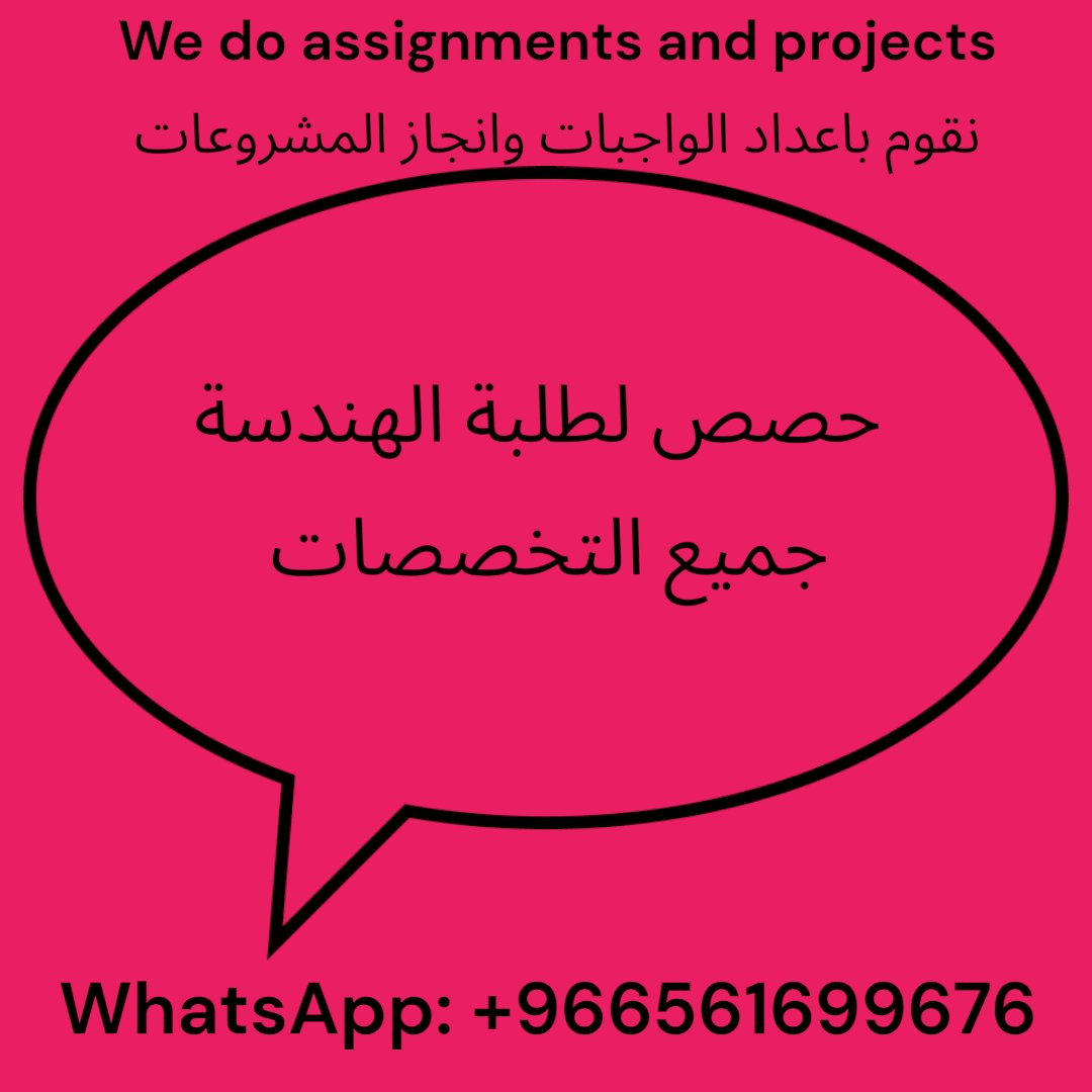 KSA_LEAD's tweet photo. مدرسين خصوصى لطلبة الهندسة نقدم حصص لطلبة الهندسة الكهربائية و الهندسة المدنية و الهندسة المعمارية و هندسة الميكاترونكس و هندسة علوم الحاسب و الهندسة الكيميائية و هندسة الحاسب نقوم بالمساعدة فى الواجبات و انجاز المشاريع.   للتواصل واتس اب 00966561699676
 @KSA_LEAD https://t.co/3Rtny88A07