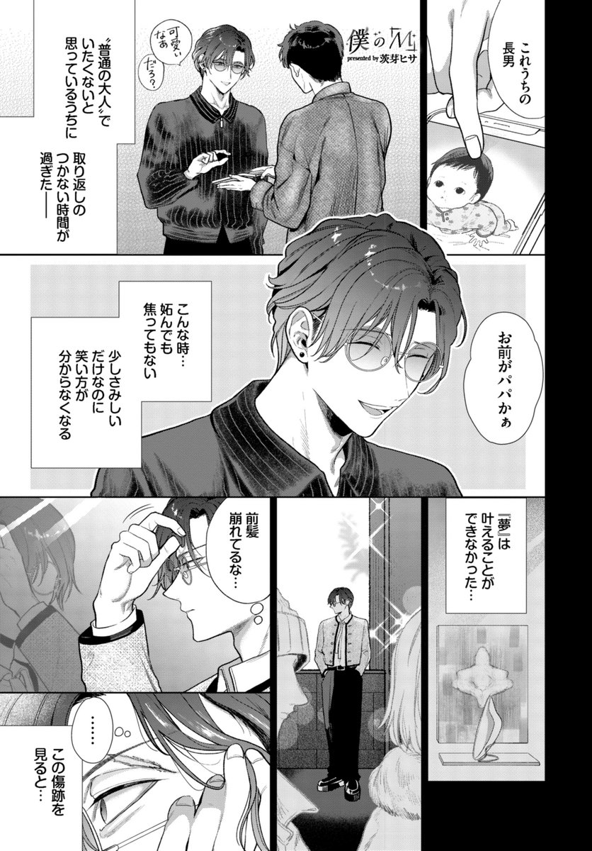 僕のM-3話-(茨芽ヒサ)｜無料エロ漫画試し読み