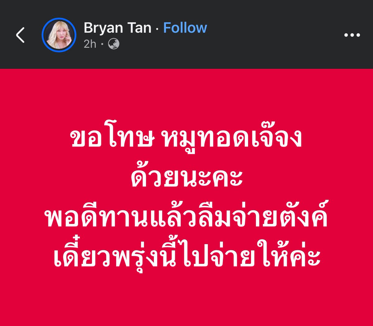 เดินเกมไว ในขณะที่เจ๊จงอาจจะกำลังนั่งย้อนดูกล้องเตรียมโพสต์ ชีรีบโพสต์ก่อนเลย 555555