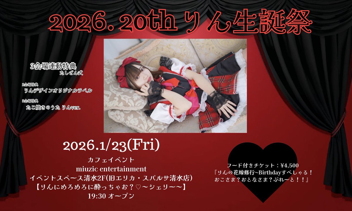 【りん生誕祭ラストイベント❤️】

2026.20th りん生誕祭

2026.1/23(金)カフェイベント
🎪miuzic  Entertainmentイベントスペース清水2F(旧エリカ・スパルサ清水店)
🍸【りんにめろめろに酔っちゃお？♡〜シェリー〜】
19:30 オープン💫

🍽️フード付チケット ¥4,500

【チケット販売】
1/22(木)20:00-