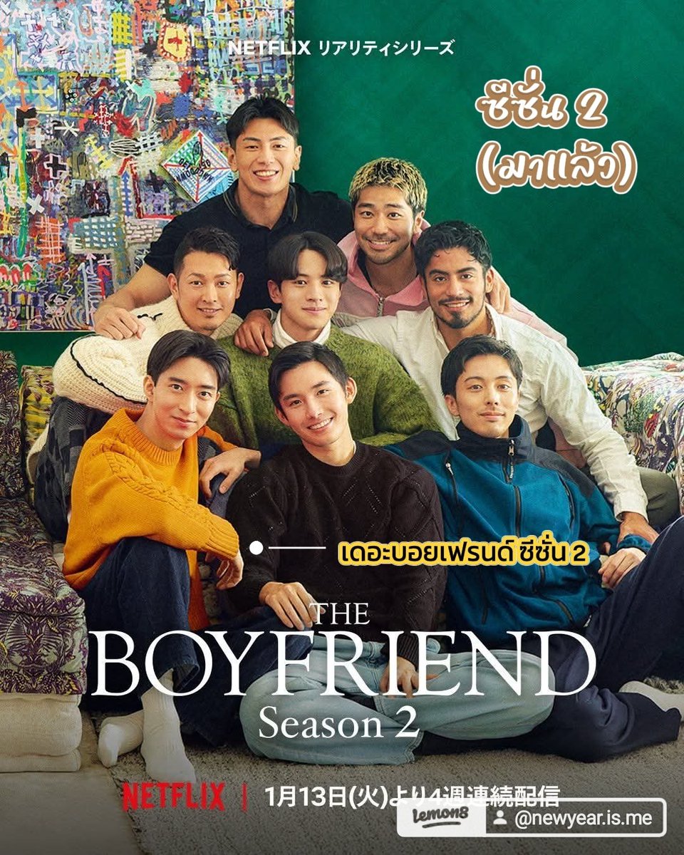 แนะนำเรียลลิตี้ญี่ปุ่น The Boyfriend 
ที่รวมเอาชายหนุ่มหลายสไตล์มาอยู่บ้านเดียวกัน ใช้ชีวิตร่วมกัน มีภารกิจที่ต้องทำด้วยกัน
ปล่อยให้ความรู้สึกค่อย ๆ เป็นค่อยไป
 
#theboyfriend ไม่ใช่เรียลลิตี้ที่ดูเอามัน
แต่จะทำให้คนที่ดูแล้ว เข้าใจความรักมากขึ้น
 
8.5/10 #เน็ตฟลิกซ์  #boyloves