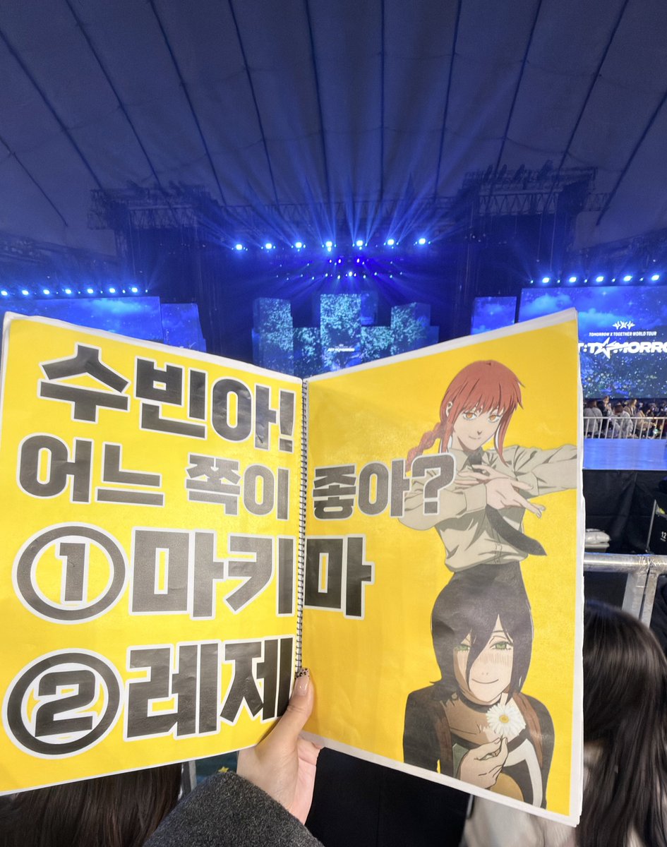 260121 東京ドーム
#TXT #SOOBIN #수빈 
私もチェンソーマンのオタクなのでずっと聞きたかった質問🙂‍↕️笑
結構な時間悩んで✌️ってやってくれた、
スビンはレゼ派だそうです💣