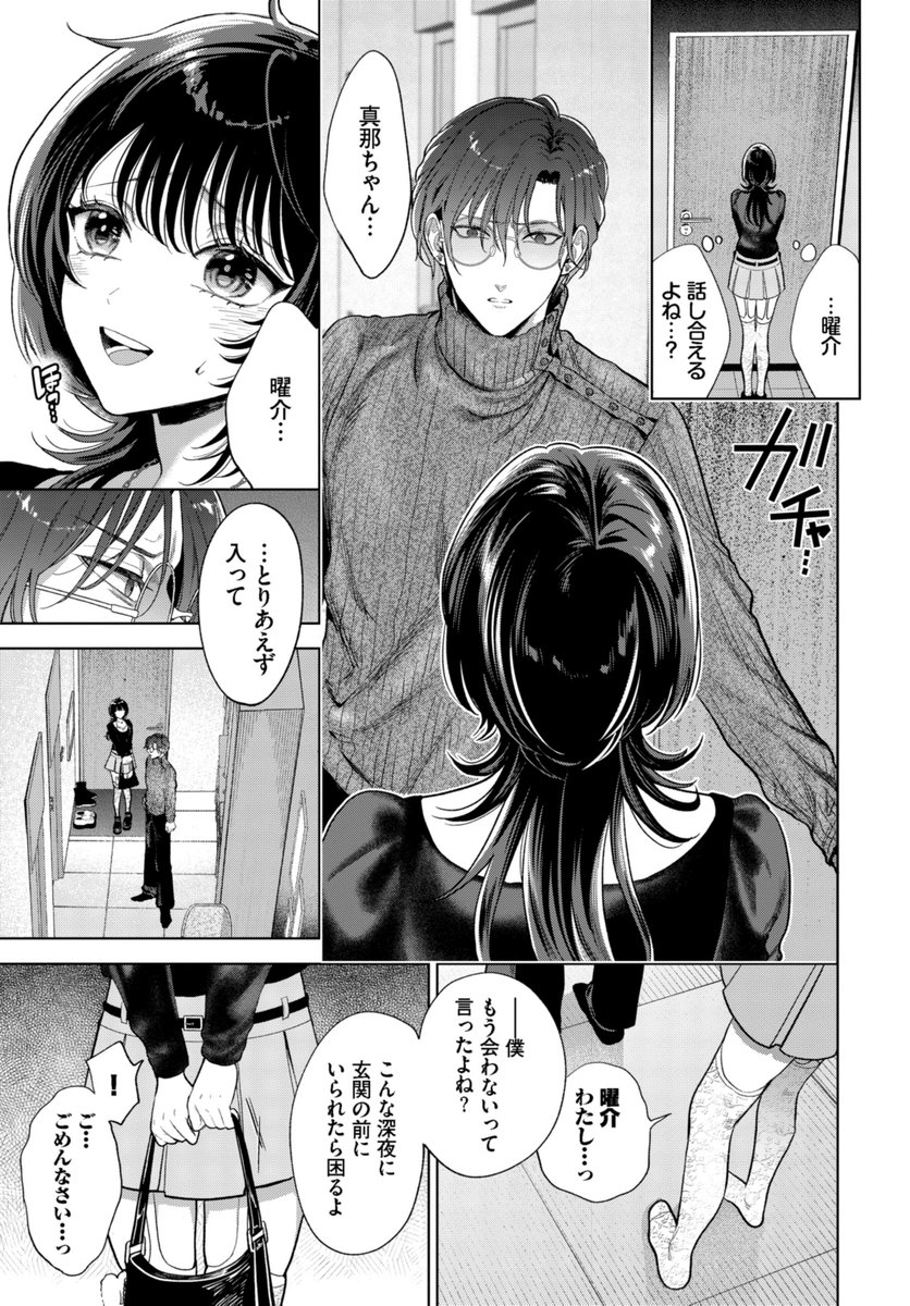 僕のM-3話-(茨芽ヒサ)｜無料エロ漫画試し読み