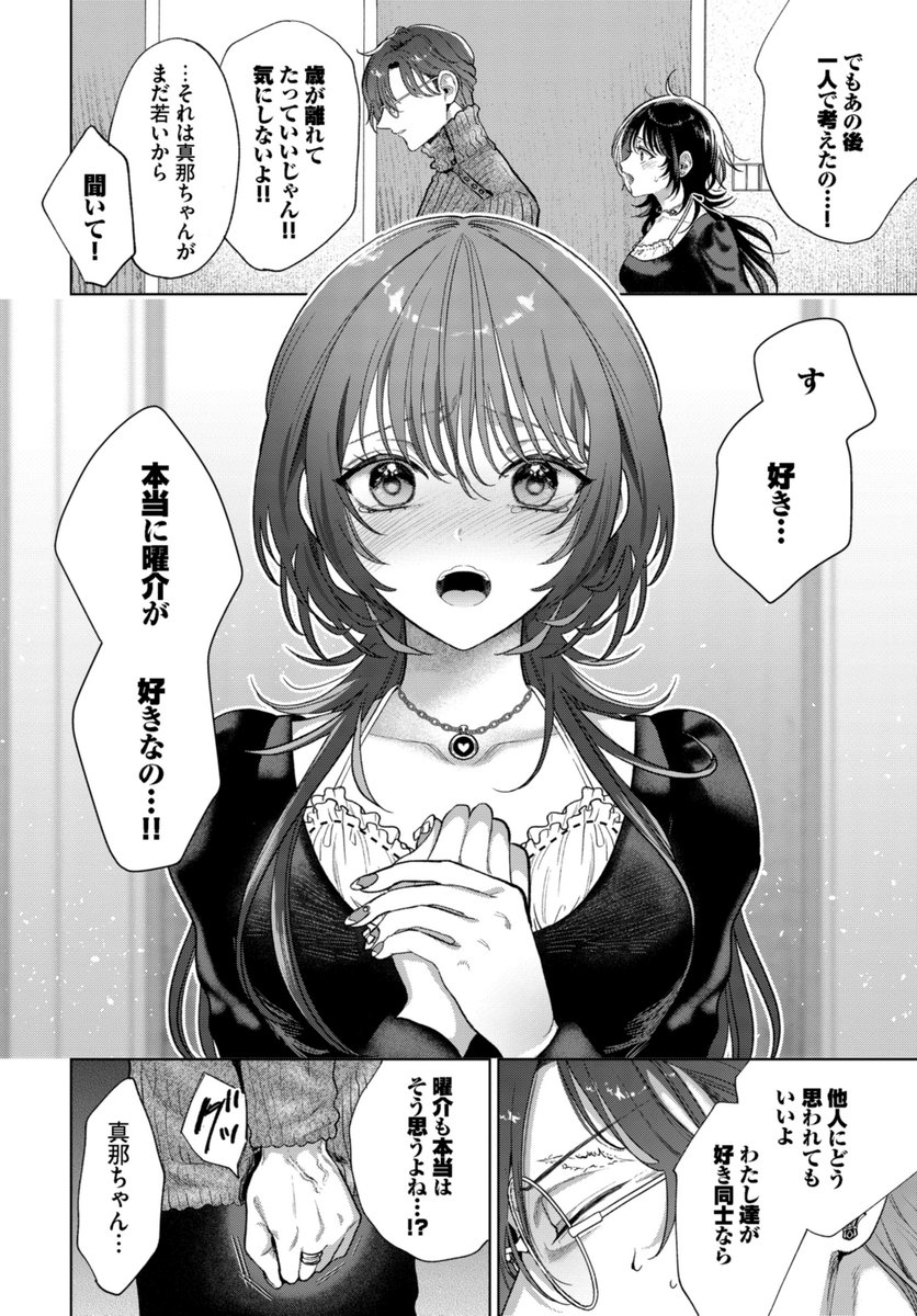 僕のM-3話-(茨芽ヒサ)｜無料エロ漫画試し読み