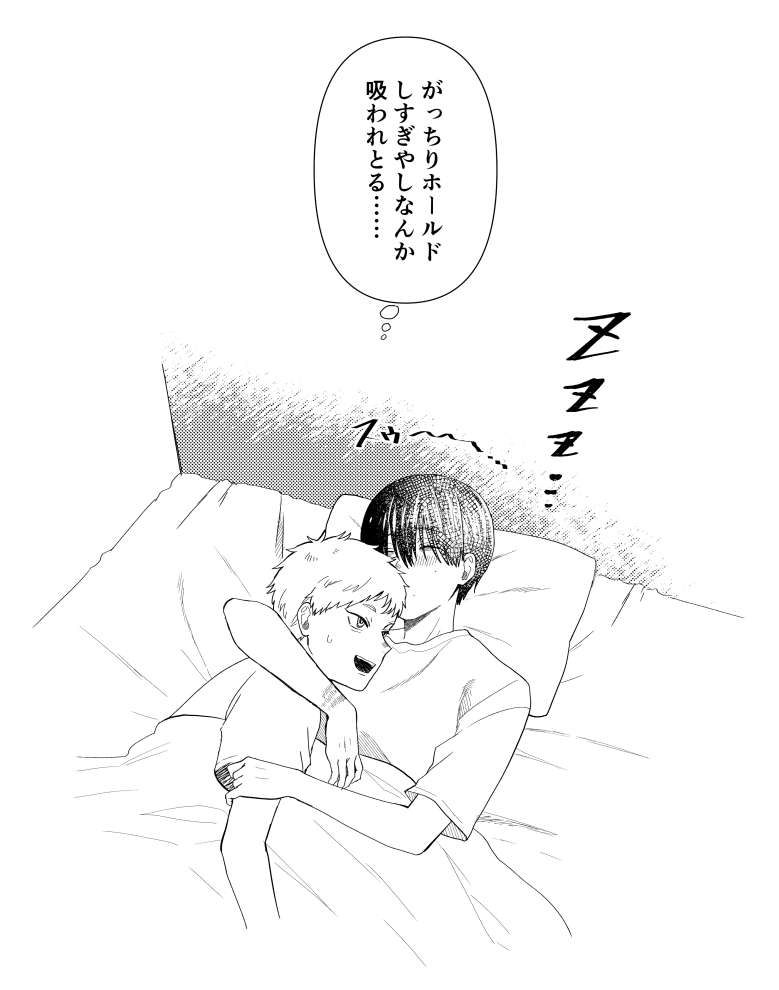 添い寝ヒカよし 