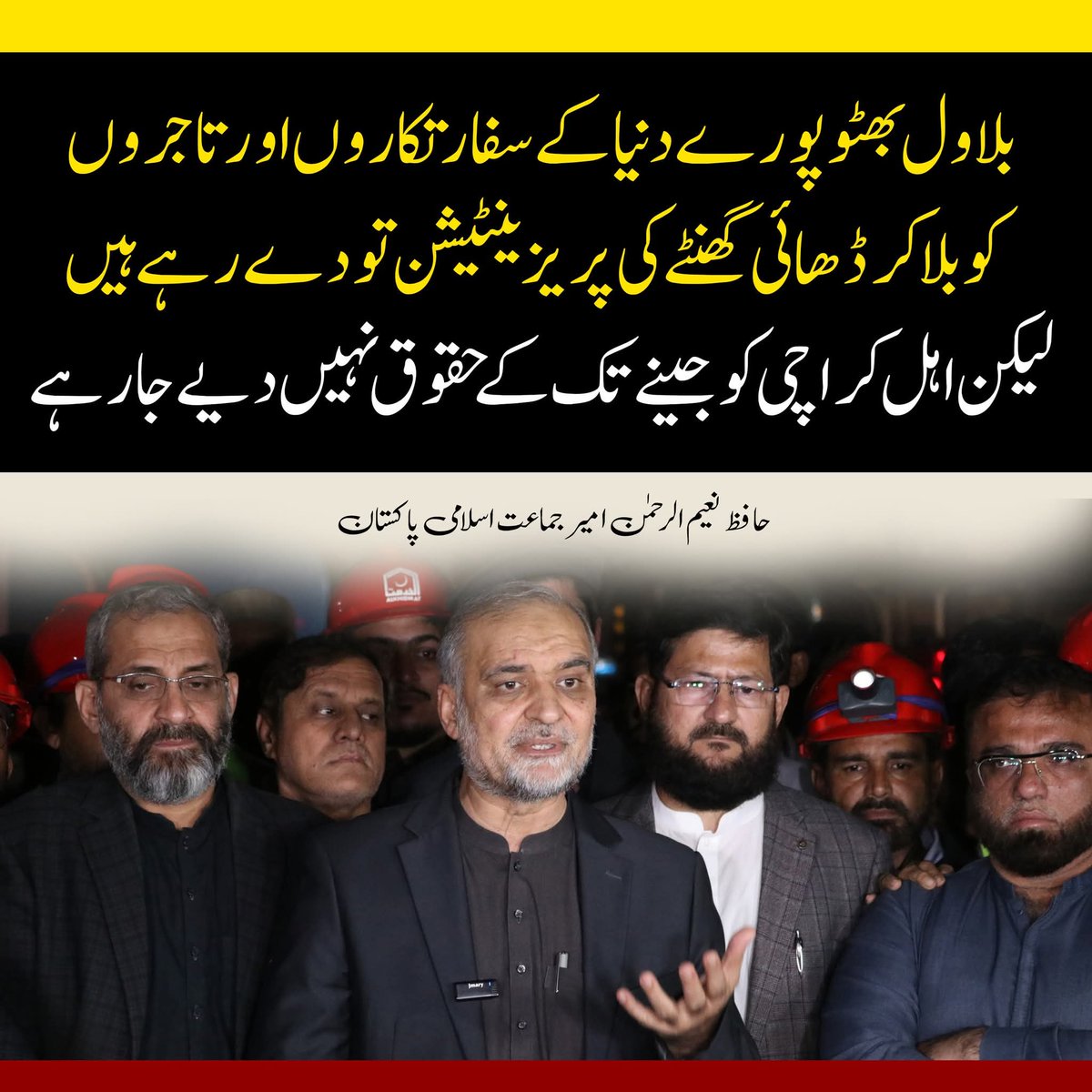 Umairlook's tweet photo. کراچی کو وعدوں نہیں، کام کی ضرورت ہے۔
ونڈر بوائےکے تمام منصوبے ناکام، شہر مسائل کی آگ میں جل رہا ہے۔
اب کراچی کو صرف ایماندار اور باصلاحیت قیادت چاہیے۔
Karachi Needs JI
#WonderBoy_ProjectFailed https://t.co/cu6DrA4DUE