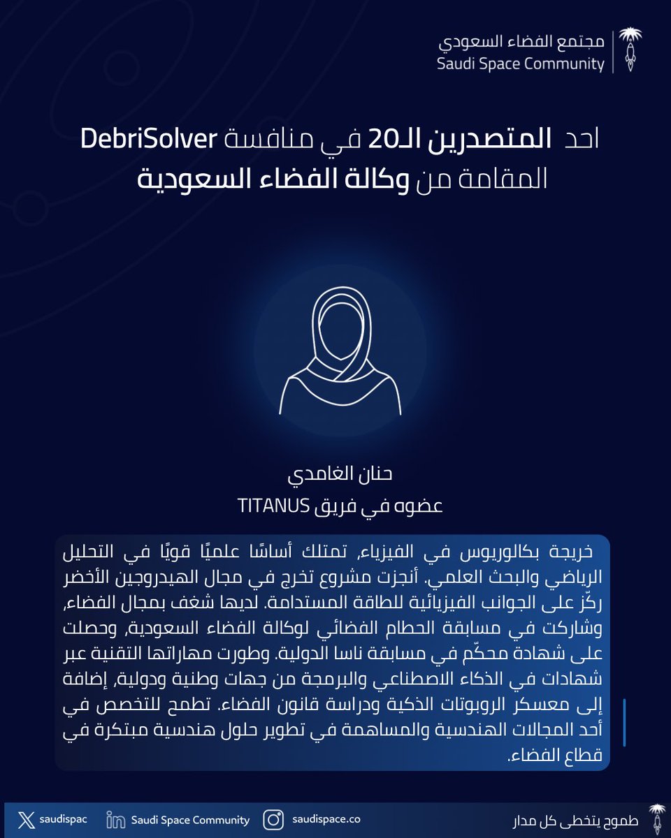 Saudi Space Community مجتمع الفضاء السعودي tweet media