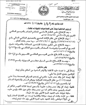 yy2576240's tweet photo. #الفرق بين الترحيل والإبعاد:
  1- الإبعاد:  هو إجراء قانوني يصدر بقرار إداري أو بحكم قضائي بمنع شخص غير سعودي من دخول المملكة لفترة محددة أو بشكل دائم، ويطبق الإبعاد لأسباب أمنية أو عند ارتكاب جرائم معينة. فهو هو إجراء يُتخذ ضد الأجانب الذين يرتكبون مخالفات قانونية أو يتجاوزون الشروط المرتبطة بإقامتهم، ويُعتبر عمومًا أداة إدارية للتعامل مع المخالفات التي لا تصل إلى حد الجريمة الكبيرة. يتضمن الإبعاد عادةً خطوات إدارية تتعلق بإنهاء الإقامة ومغادرة البلاد، دون الحاجة إلى حكم قضائي. يوجد نوعان من عقوبة الإبعاد، :
 أ-الأول إبعاد قضائي يصدر بحكم قضائي، وهو الحكم بالإبعاد، الذي يستطيع الوافد أن يعترض عليه والطعن في الحكم من خلال محكمة الاستئناف التابع لها، . 
ب-الثاني إبعاد إداري تنفيذاً للقرار الوزاري بتاريخ 14/ 4/ 1434هـ، وهو الإبعاد الذي يتم بحق الوافد عندما يتم الحكم عليه في جرائم كبيرة، وذلك وفقاً لنظام الإجراءات الجزائية في المادة 112، أو من حكم عليه بـ 3 أشهر سجناً وأكثر و يتم استثناء عقوبة الإبعاد الإداري، في حالتين فقط، وهما أن يكون المبعد ابن سيدة سعودية أو زوج امرأة سعودية، وقد نص القرار الوزاري على أنه من كانت والدته أو زوجته مواطنة والقضية ليست من القضايا المبينة في المادة 112 من نظام الإجراءات الجزائية، فيكتفى بأخذ تعهد عليه للمرة الأولى، فإن عاد فيتم إبعاده، وفي الحالة الثانية من صدر عليه حكم بالسجن دون 3 أشهر وليس عليه سوابق، فيؤخذ عليه التعهد للمرة الأولى، فإن عاد فيتم إبعاده وفي كل الحالات يمكن للوافد عمل تظلم أو طعن لتلك العقوبة وفق النظام، أو تقديم طلب للإعفاء من الإبعاد وفق الإجراءات النظامية،
كما تجدر الإشارة إلى أنه مُنح لوزير الداخلية تأجيل تنفيذ حكم عقوبة الإبعاد (لغير السعوديين) عن البلاد في قضايا استعمال المخدرات والحيازة بقصد الاستعمال، ومن حكم عليه بستة أشهر سجناً فأقل في قضايا غسل الأموال، وذلك وفقاً للأمر الصادر في تاريخ 6 /4 /1435هـ،.
 2-الترحيل هو إجراء إداري ينفذ لإخراج شخص غير سعودي من المملكة فورًا دون اشتراط منعه من العودة، ويطبق الترحيل في حالات معينة مثل انتهاء مدة الإقامة دون تجديد الوثائق المطلوبة أو عدم وجود إقامة نظامية أو العمل بدون تصريح. فالترحيل  إجراء أكثر تعقيدًا يُنفذ غالبًا بعد التحقيقات القانونية والأحكام القضائية، ويكون مخصصًا لحالات ارتكاب جرائم كبيرة أو انتهاكات جسيمة لقوانين الدولة. يشمل الترحيل عادةً محاكمات قانونية ومراجعات رسمية لضمان أن العملية تتماشى مع حقوق الأفراد ومتطلبات النظام القانوني. 
#الفرق بين الخروج النهائي والترحيل: 
1-الخروج النهائي هو طلب الوافد مغادرة أراضي المملكة بشكل نظامي ودائم بعد انتهاء التأشيرة أو تصريح العمل، و يتم رفع طلب الخروج النهائي من قبل الوافد أو صاحب العمل إذا كان العامل يعمل لصالحه، ويتم رفع الطلب عن طريق منصة أبشر أو منصة مقيم التابعة للمديرية العامة للجوازات بشكل إلكتروني. 2-الترحيل هو إجراء قسري تنفذه الجهات المختصة، و يتم دون موافقة الوافد وذلك عند ارتكابه مخالفة من مخالفات أنظمة الإقامة والعمل وأمن الحدود.
 #تنبيه: ما جاء في رابعاً من تعميم وزير الداخلية : ألغي بقرار صدر من وزير الداخلية عام ١٤٣٩ هـ بحيث يمنع كل من خالف نظام الإقامة والقرارات والتعليمات الملحقة به من دخول المملكة نهائياً ويستثنى من ذلك من شمله الأمر الملكي في حملة عام (١٤٣٨هـ)،. 
وهناك تعاميم محدثة لنظام الاقامة يشمل الابعاد والترحيل ، لابد من متابعة تلك التحديثات التى صدرت وتصدر من وزارة الداخلية أو وزارة العدل أو غيرها،.