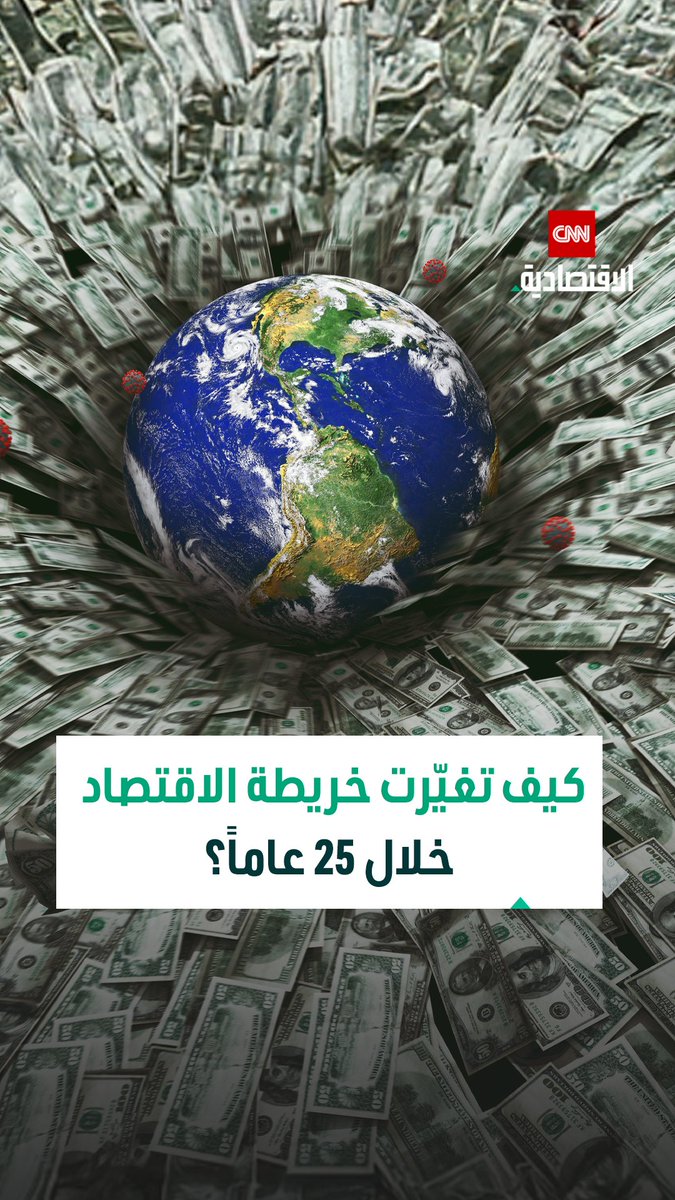 الاقتصاد العالمي بين عامي 2000 و2025.. قفزات تاريخية للصين والهند واستمرار الولايات المتحدة في الصدارة 
