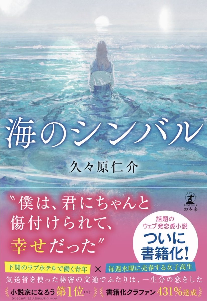 ━━━━━━━━━━
📘✨ 書 影 公 開 ✨📘
━━━━━━━━━━
『海のシンバル』の書影が公開されました！

イラスト：ふすい様(<a href="/fusui0519/">ふすい</a> )

見た瞬間、思わず抱きしめたくなる…素敵な表紙にしていただきました😭

2月18日発売開始です！よろしくお願いします📕
※予約はツリーに続きます👇