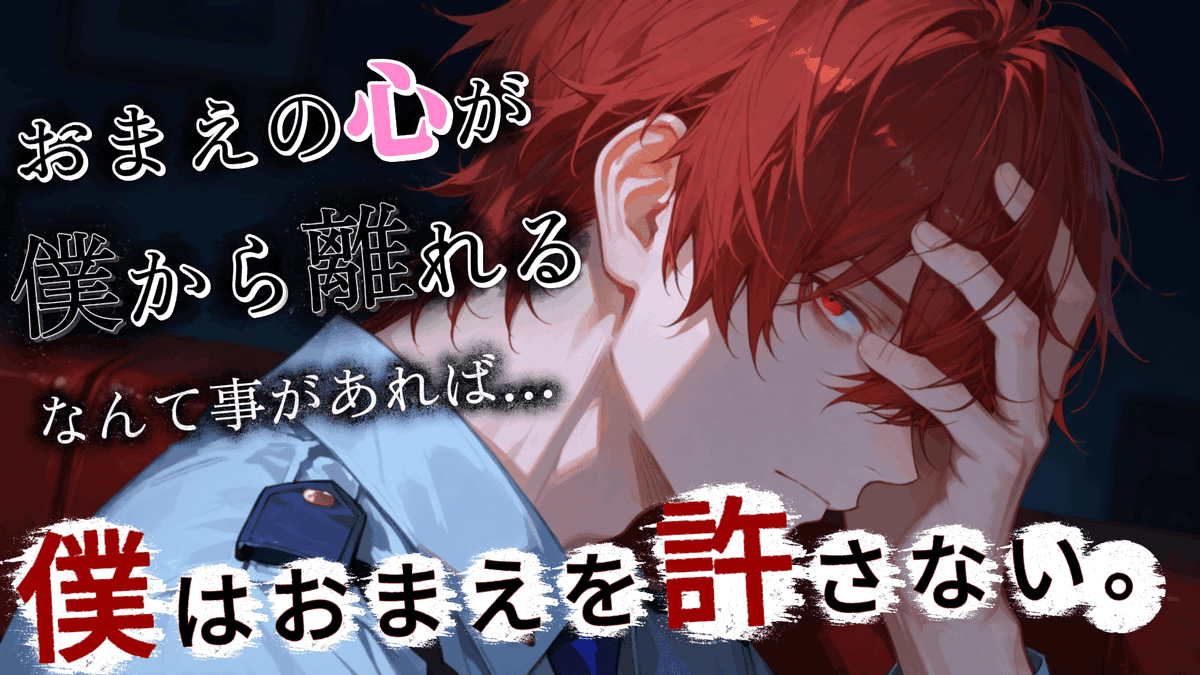 ☁YouTube更新しました☁
今回は * YUKI * 様（<a href="/YUKI_felicezero/">* YUKI * 🎀シチュボ 企画参加者募集中〆切2/25</a>）
の台本をお借りさせて頂きました！

…わかったんなら、やれよ？

▼本編はこちら▼
 🔗【youtu.be/duh02p58Z0E】
▼使用させていただいた台本▼
 🔗【pixiv.net/novel/show.php…】

#シチュエーションボイス